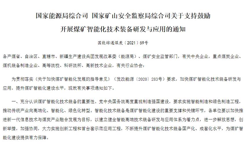 智掘未來(lái) 煤礦智能化技術(shù)裝備研發(fā)與應(yīng)用的戰(zhàn)略路徑