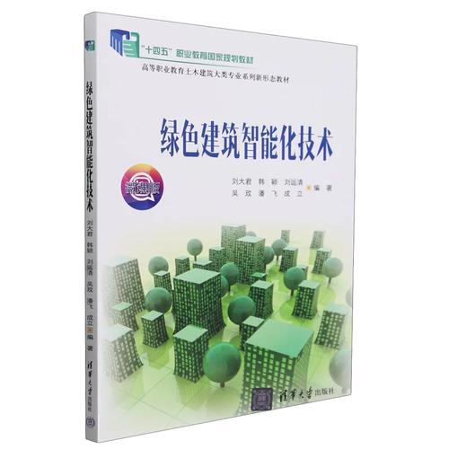 綠色建筑智能化技術(shù)